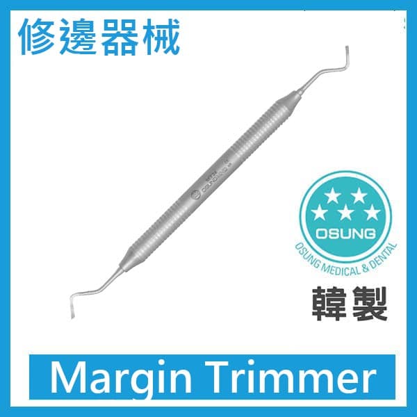 Margin Trimmer 修邊器