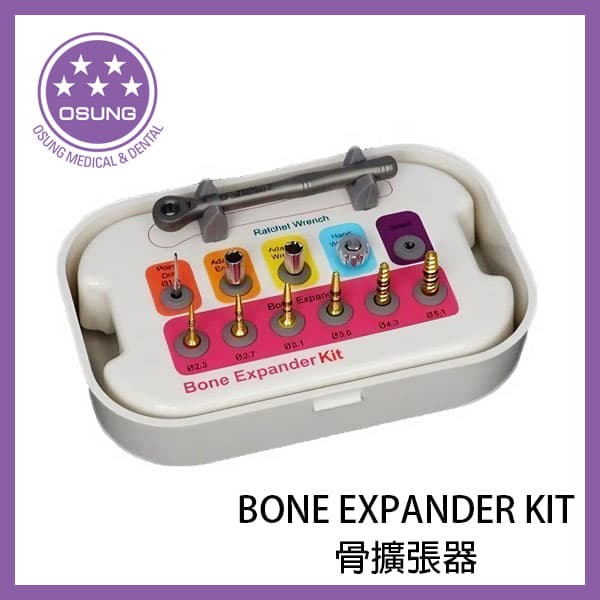 韓國OSUNG BONE EXPANDER KIT 骨擴張器組