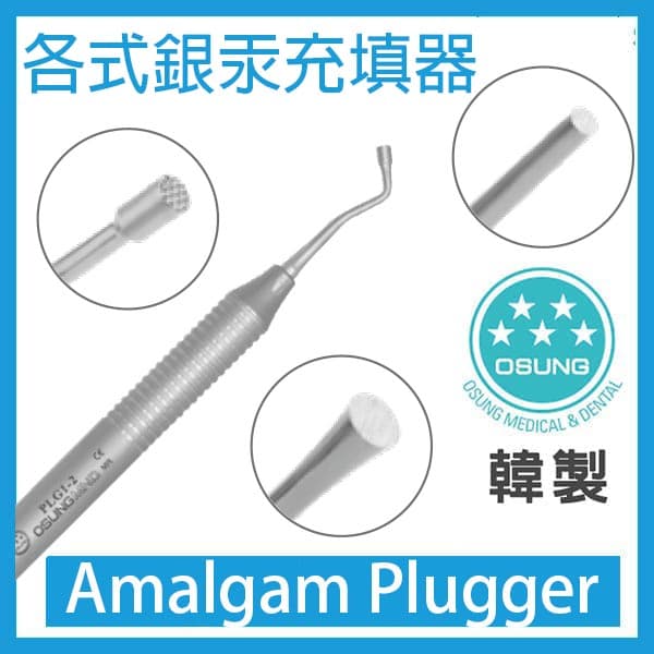 Amalgam Plugger銀汞充填器(4款)