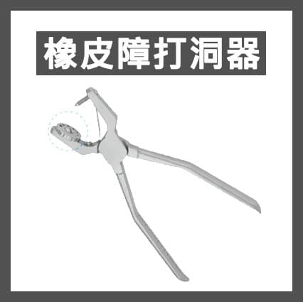 Osung RDPN1橡皮障打洞器