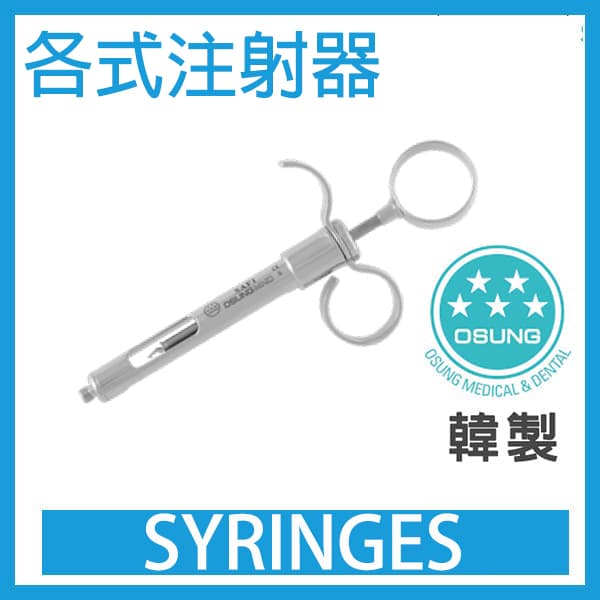 Syringe 注射器/韌帶注射器