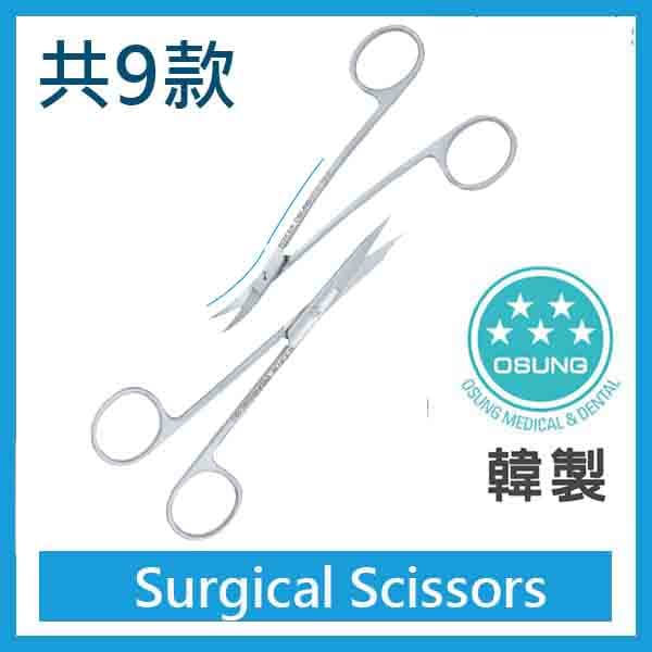 Surgical Scissors(共9款)