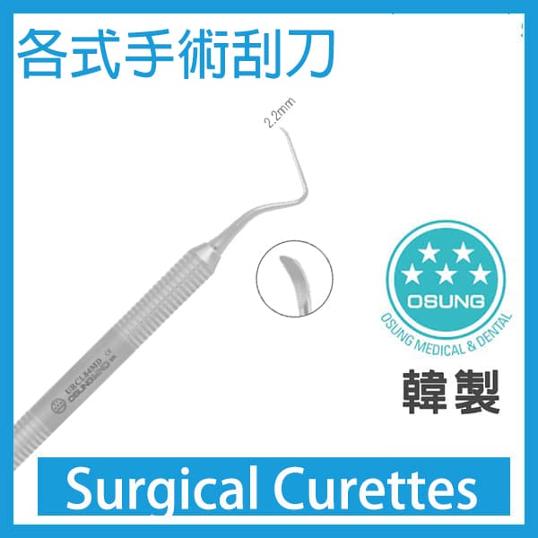 Surgical Curettes手術刮刀