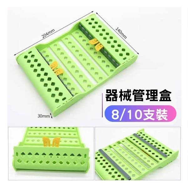 【特價$480起】彩色器械管理盒(8/10支裝)