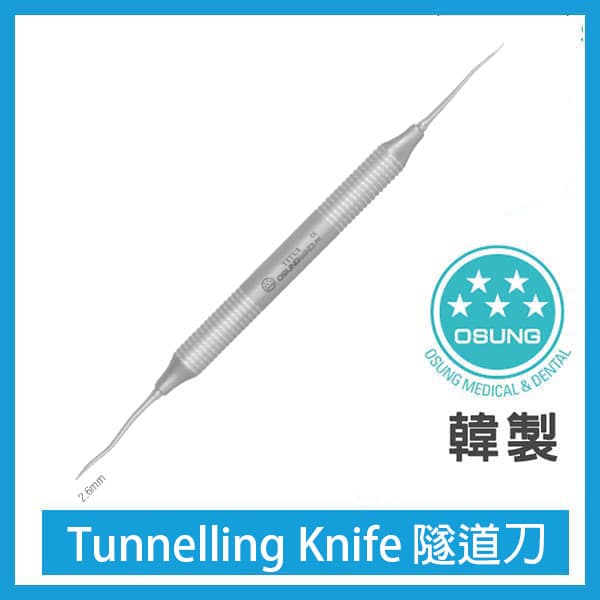 Tunneling Instrument 隧道刀 (共6款)