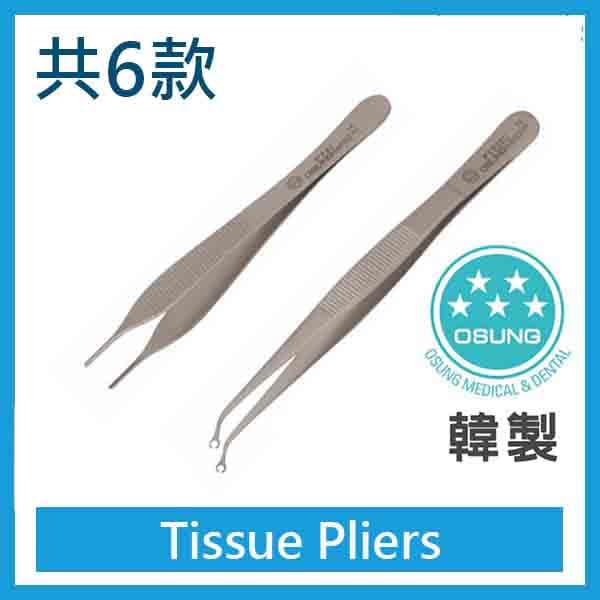 Tissue Plier(共6款)