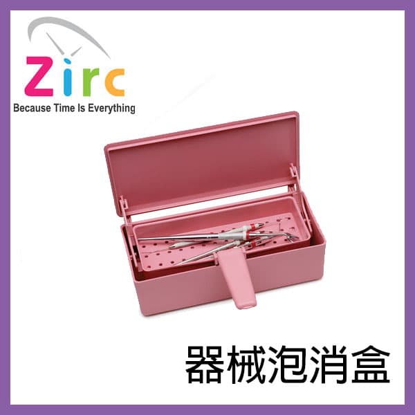 【清倉$1000】美國ZIRC 泡消盒(剩1)