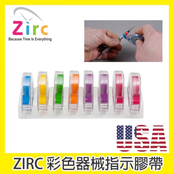 【特價＄1200】美國ZIRC彩色器械指示膠帶