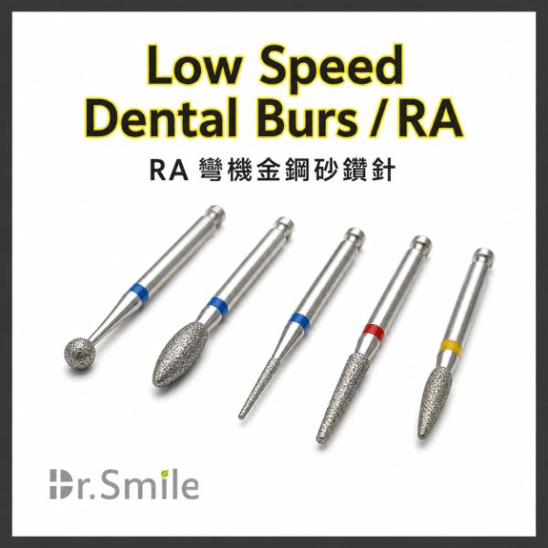 Diamond Bur (RA) 一般鑽針