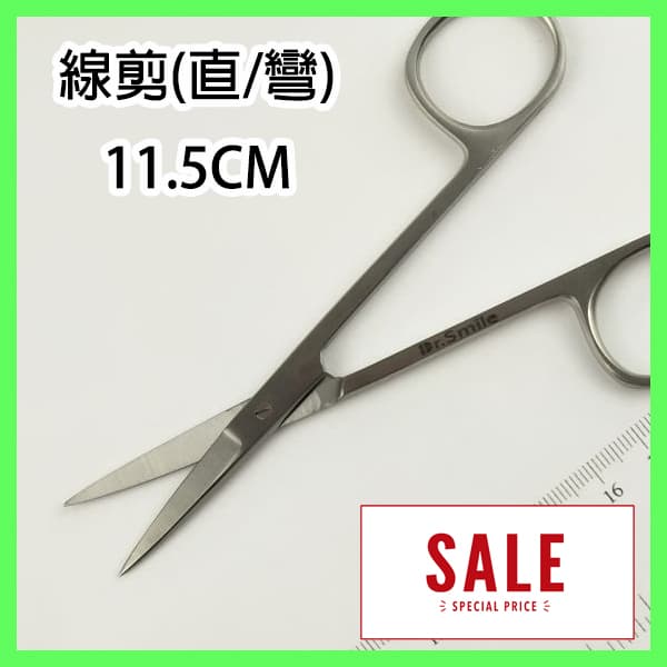 11.5cm線剪(直/彎) 特價 $150/支(DR-081/081A)