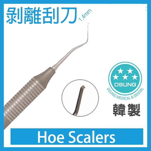 Hoe Scalers 金屬柄牙周剝離刮刀