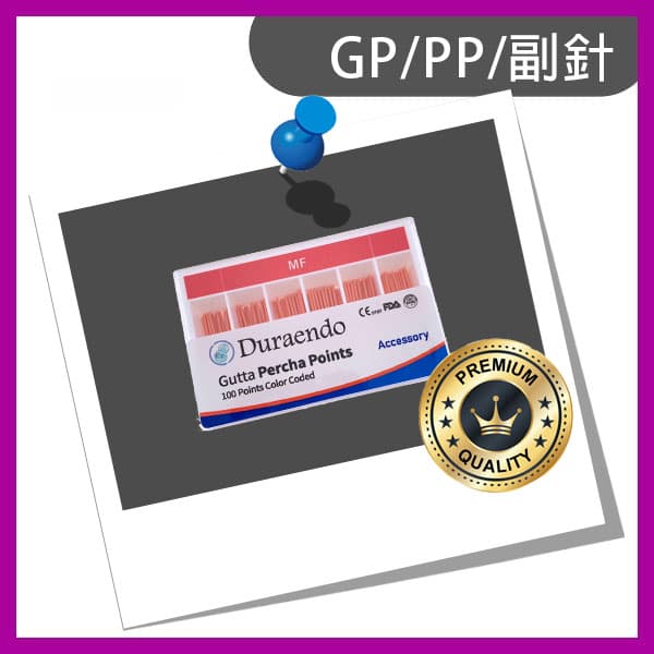 GP/PP/副針/錐度.06&.04