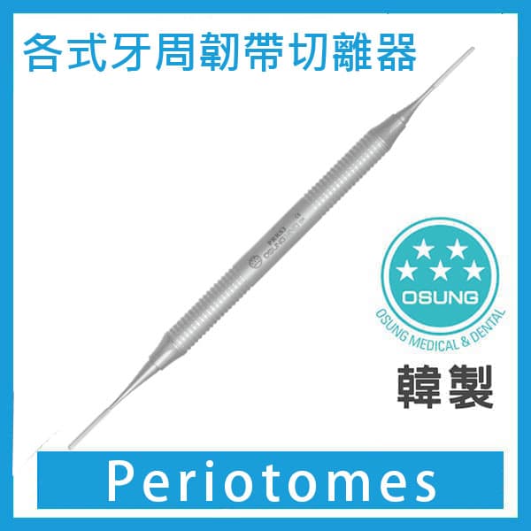 Periotomes 牙周韌帶切離器